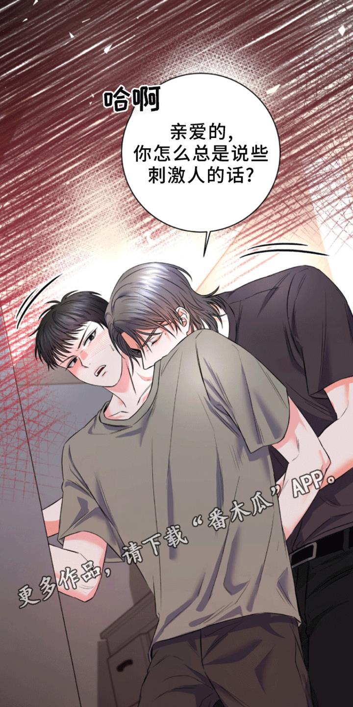 第12话 醉酒见面 第 25 页