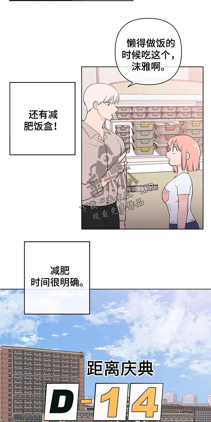 第52话 减肥 第 7 页