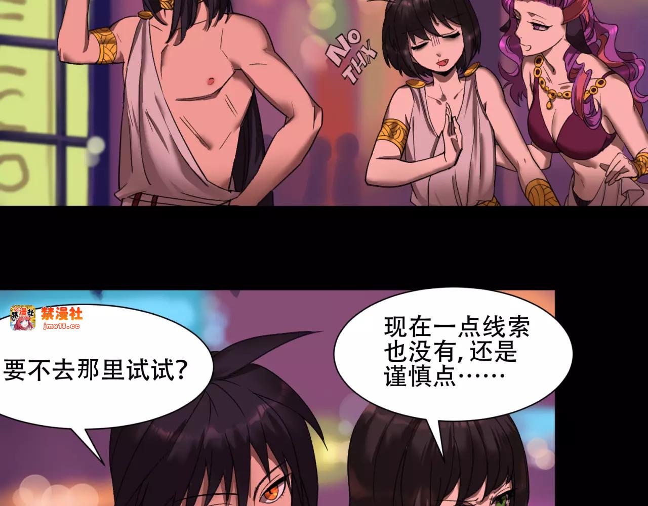第14话 传说中的失乐园 第 43 页