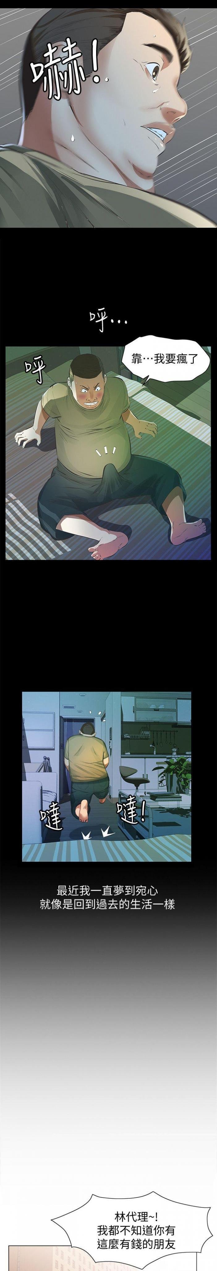 第6话-宛心在皇家饭店等你… 第 14 页