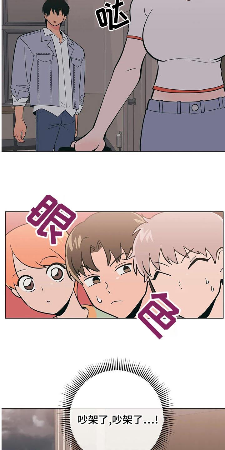 第71话 你怎么知道 第 13 页