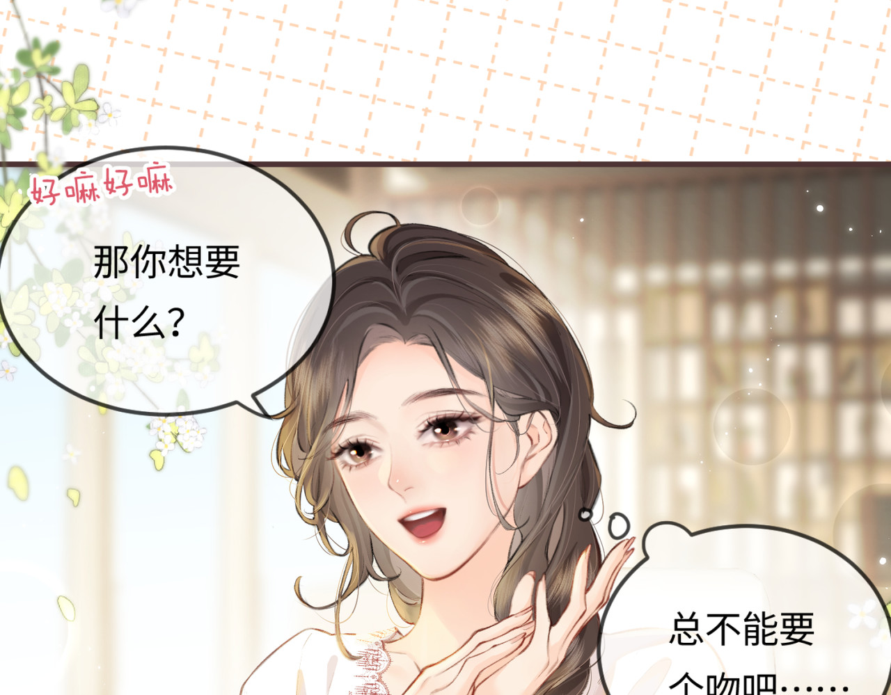 第13话 想亲就亲 第 80 页