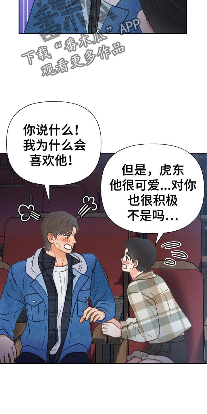 第88话 【第二季】告白 第 13 页