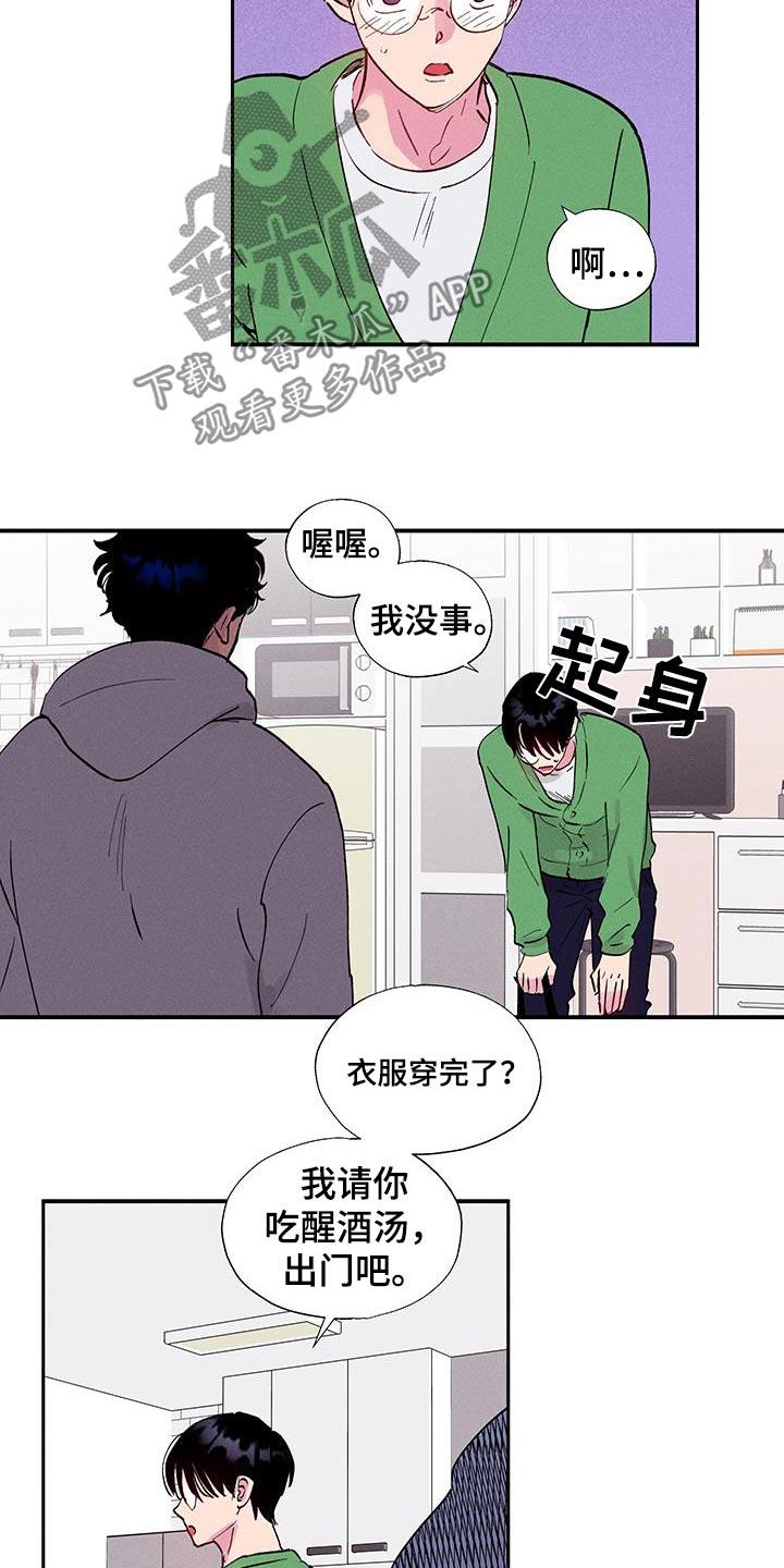 第70话 【第二季】抱一下 第 8 页