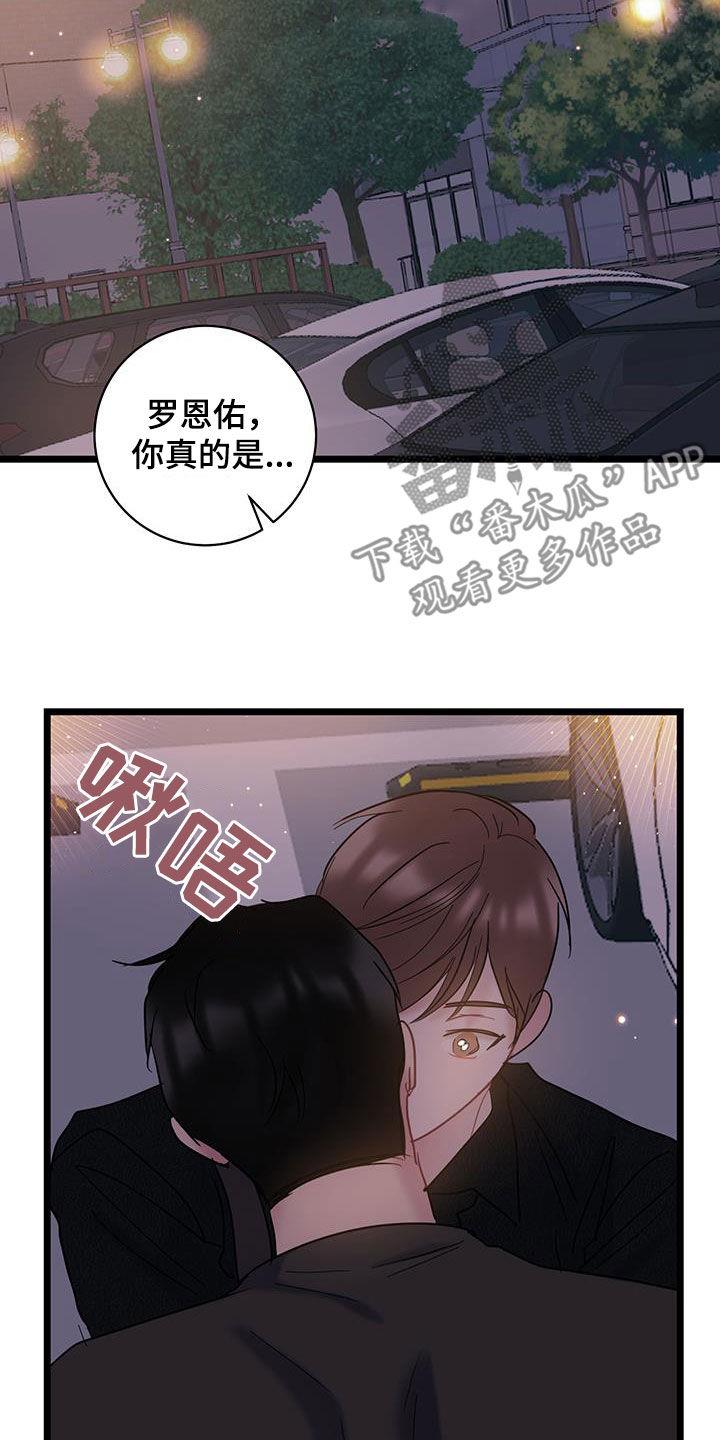 第128话 【第二季】真的很爱你 第 17 页