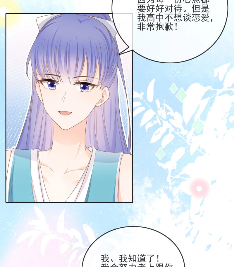第71话 恶整老师 第 18 页