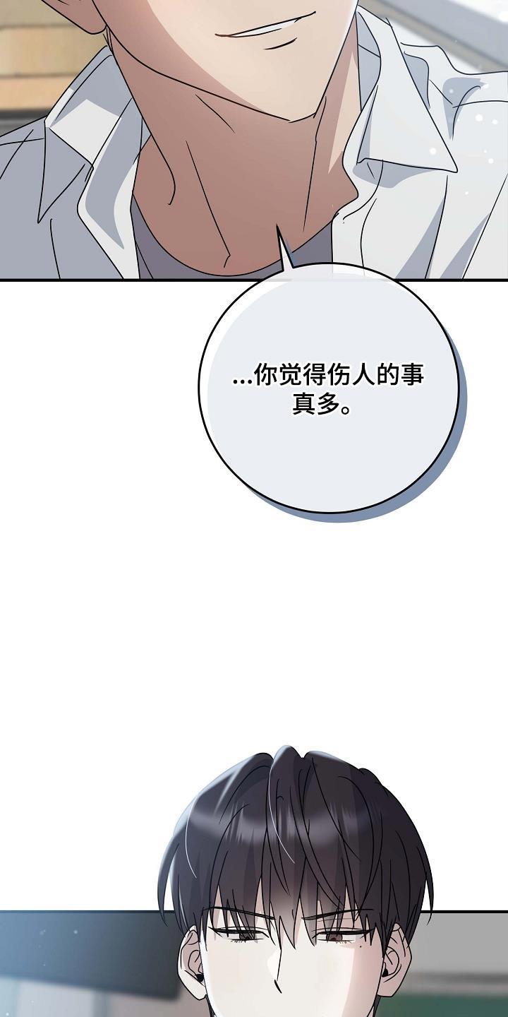 第21话 故意惹我生气 第 15 页