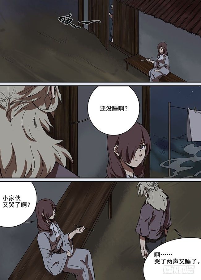 第三十回·后悔 第 4 页