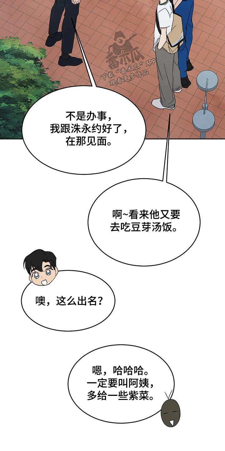 第166话 【第二季】当时 第 20 页