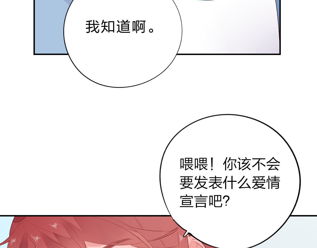 第46话 揭穿 第 168 页