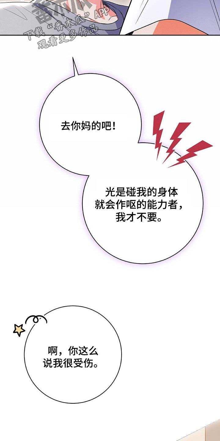第24话 做不到 第 9 页