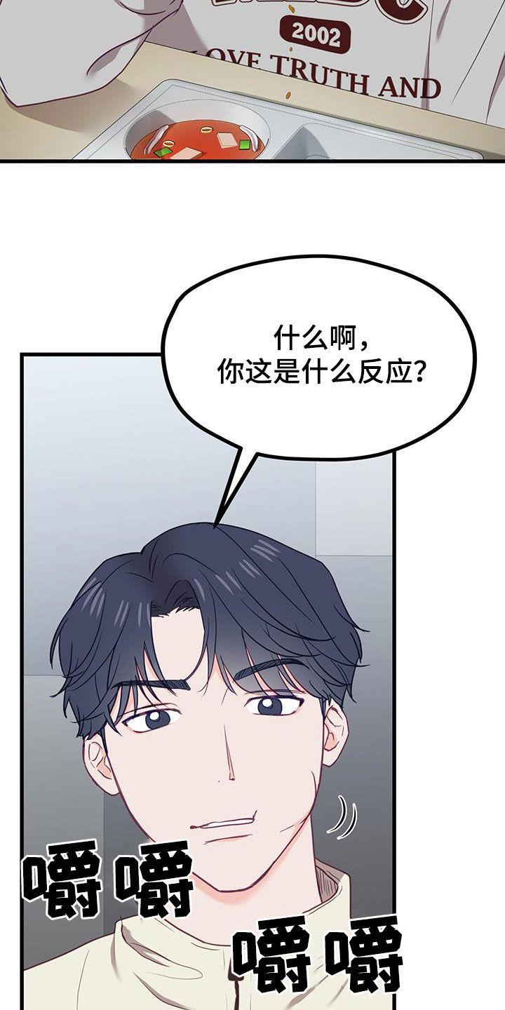 第30话 隐瞒的事情 第 7 页