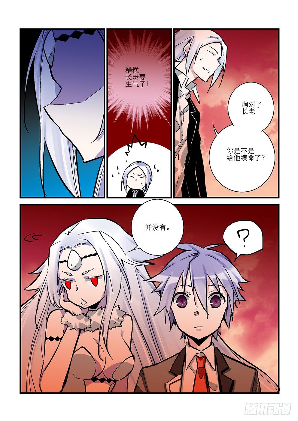 四十四星：死亡与重生四 第 7 页