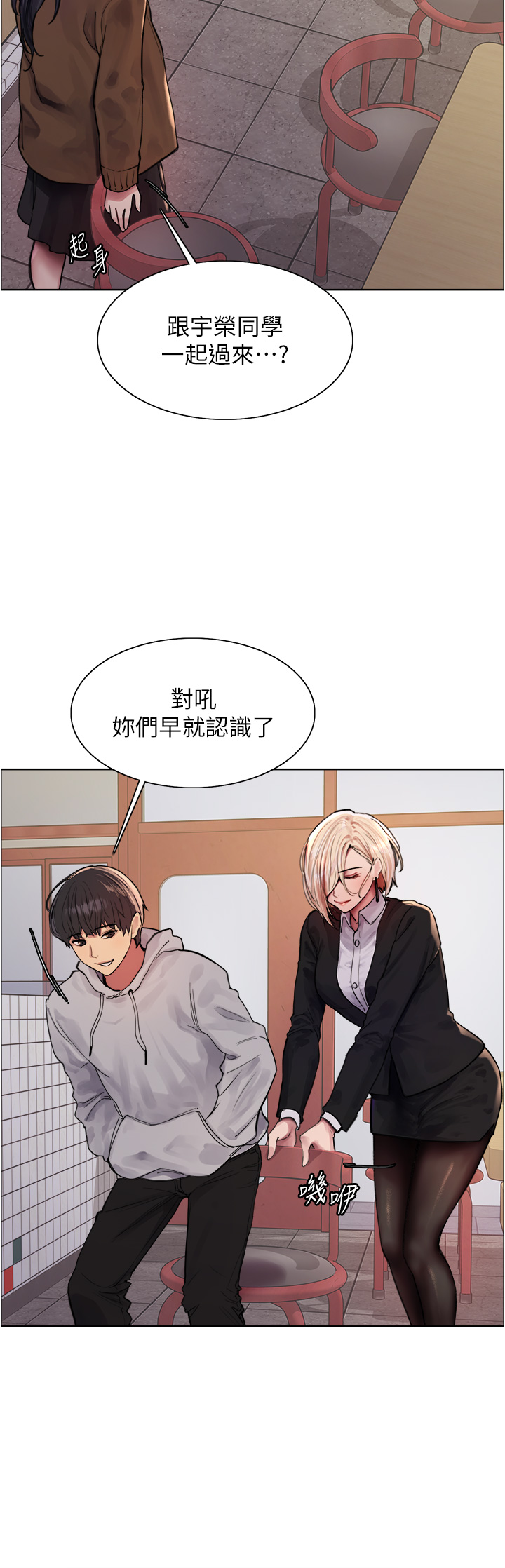 第2季 第1话 - 老公的GG是米奇林100星♡ 第 19 页