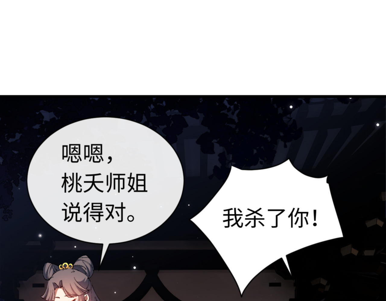 第30话 师尊，你这想法很危险啊！ 第 78 页