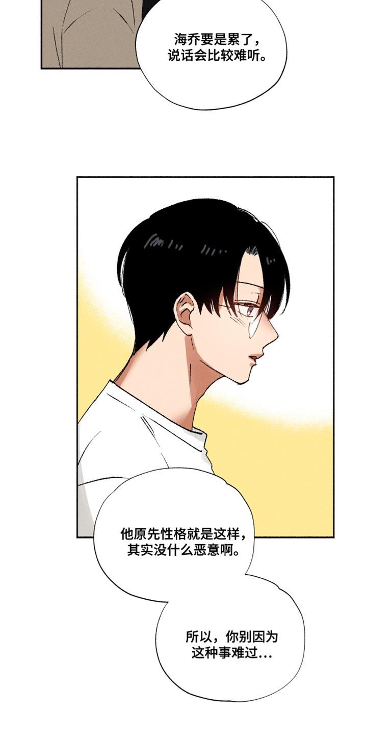 第34话 我有点吃醋了 第 14 页