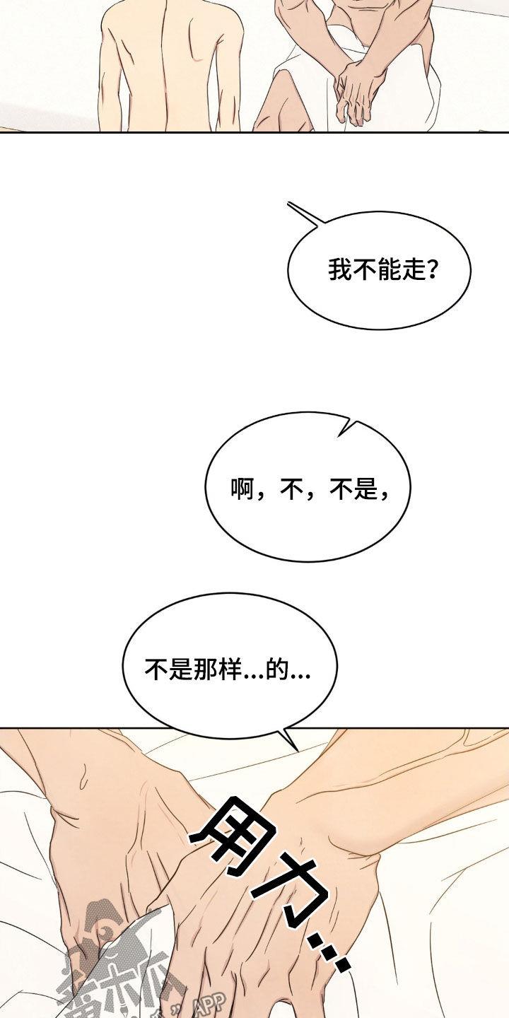 第235话 【第二季】再抱一次 第 13 页