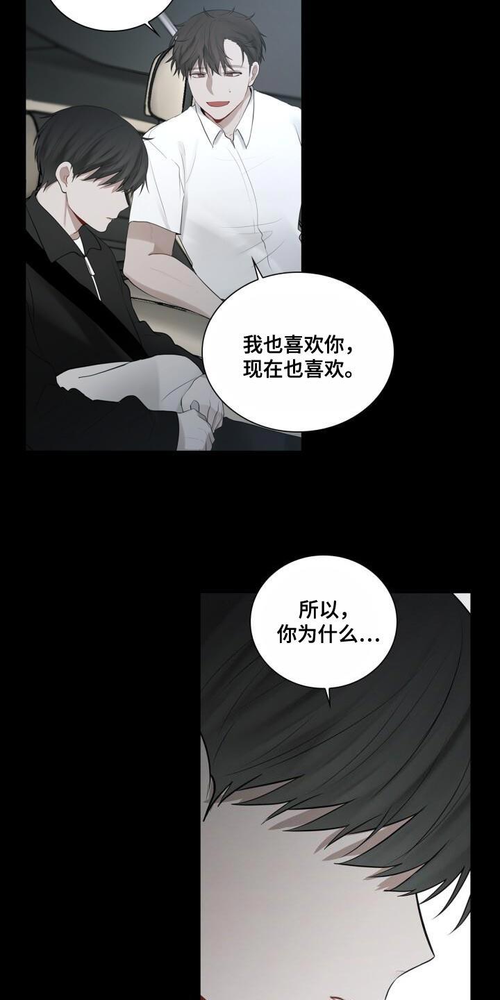 第34话 害怕 第 11 页