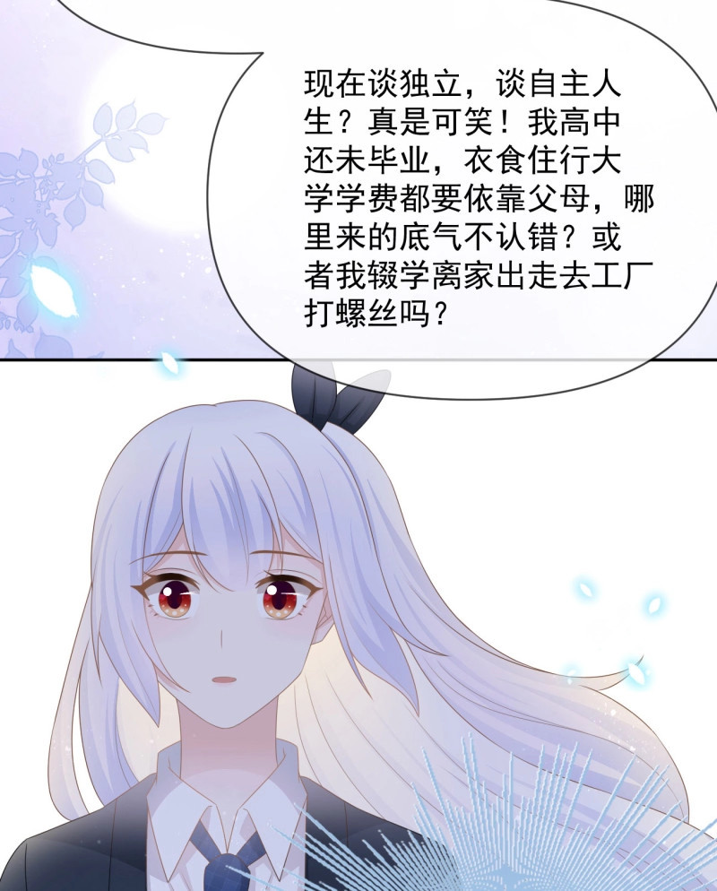 第137话 你的善意让我难堪 第 33 页