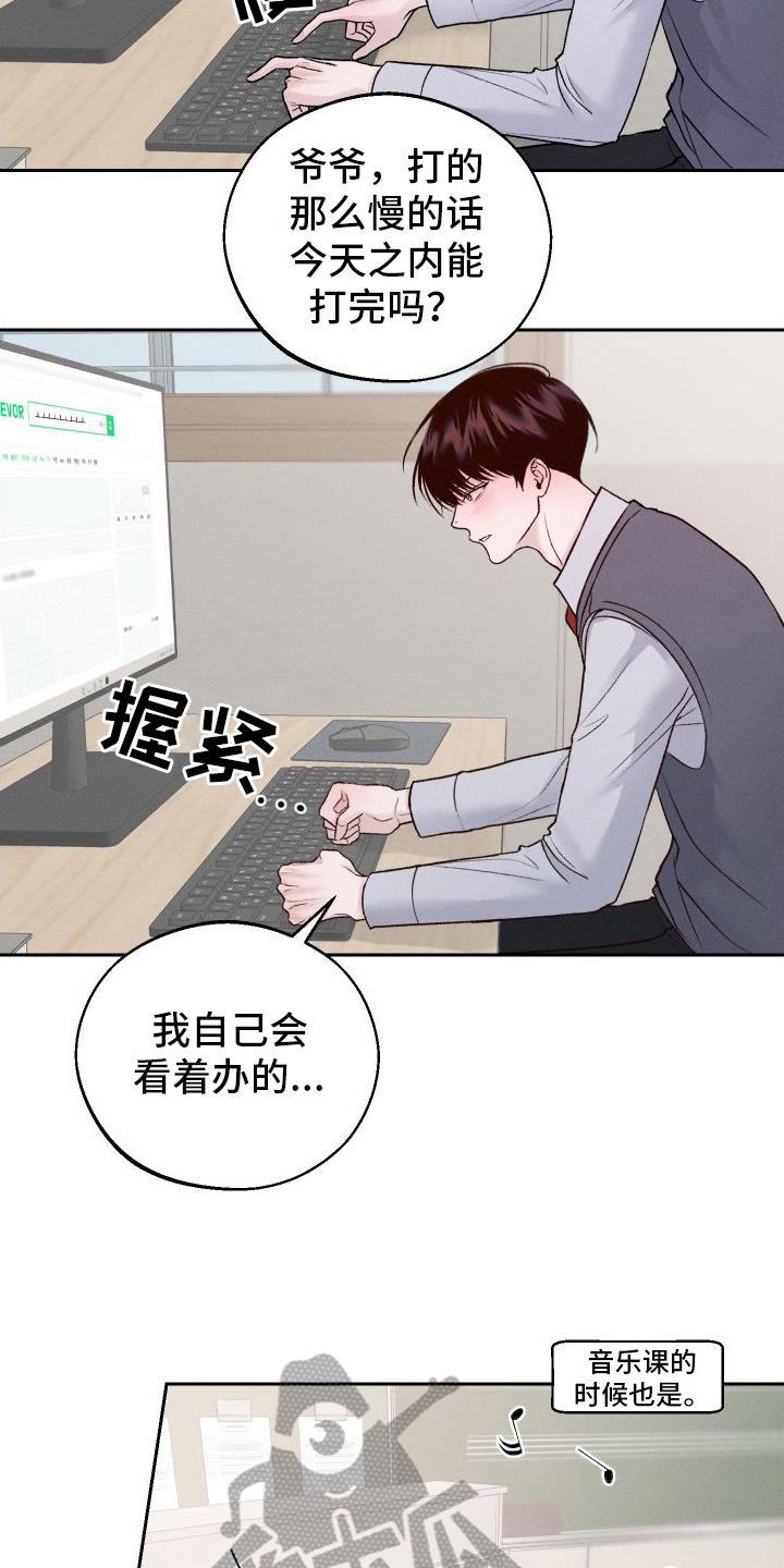 第9话 戏弄 第 3 页