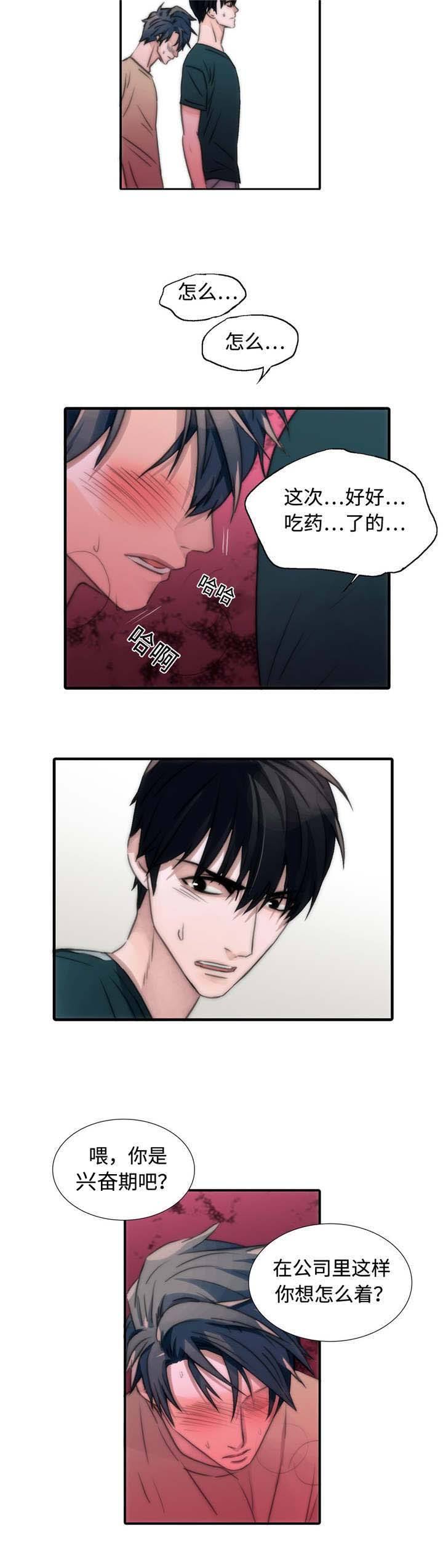 第11话 11_危险 第 5 页
