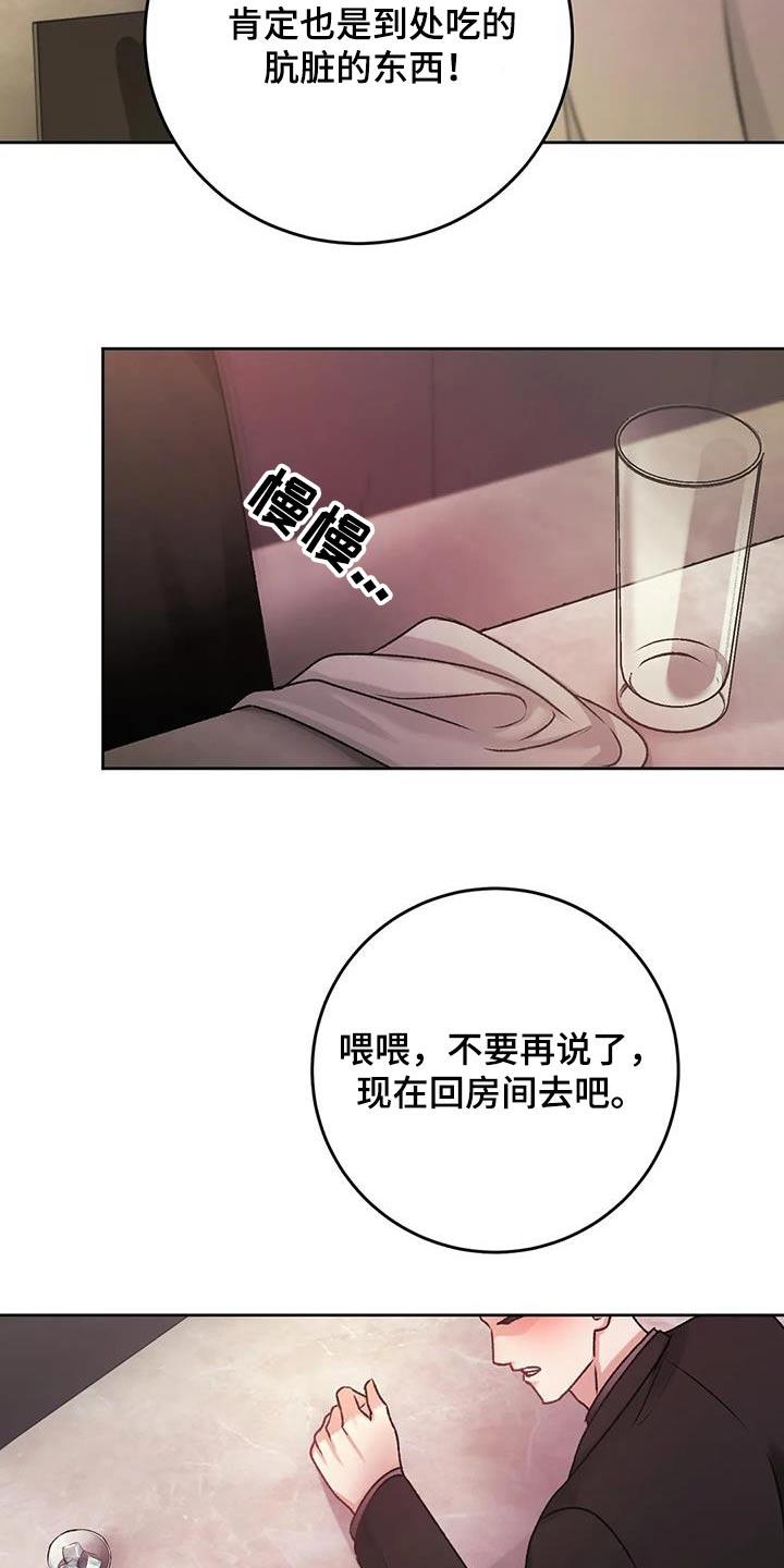 第39话 怒砸 第 20 页