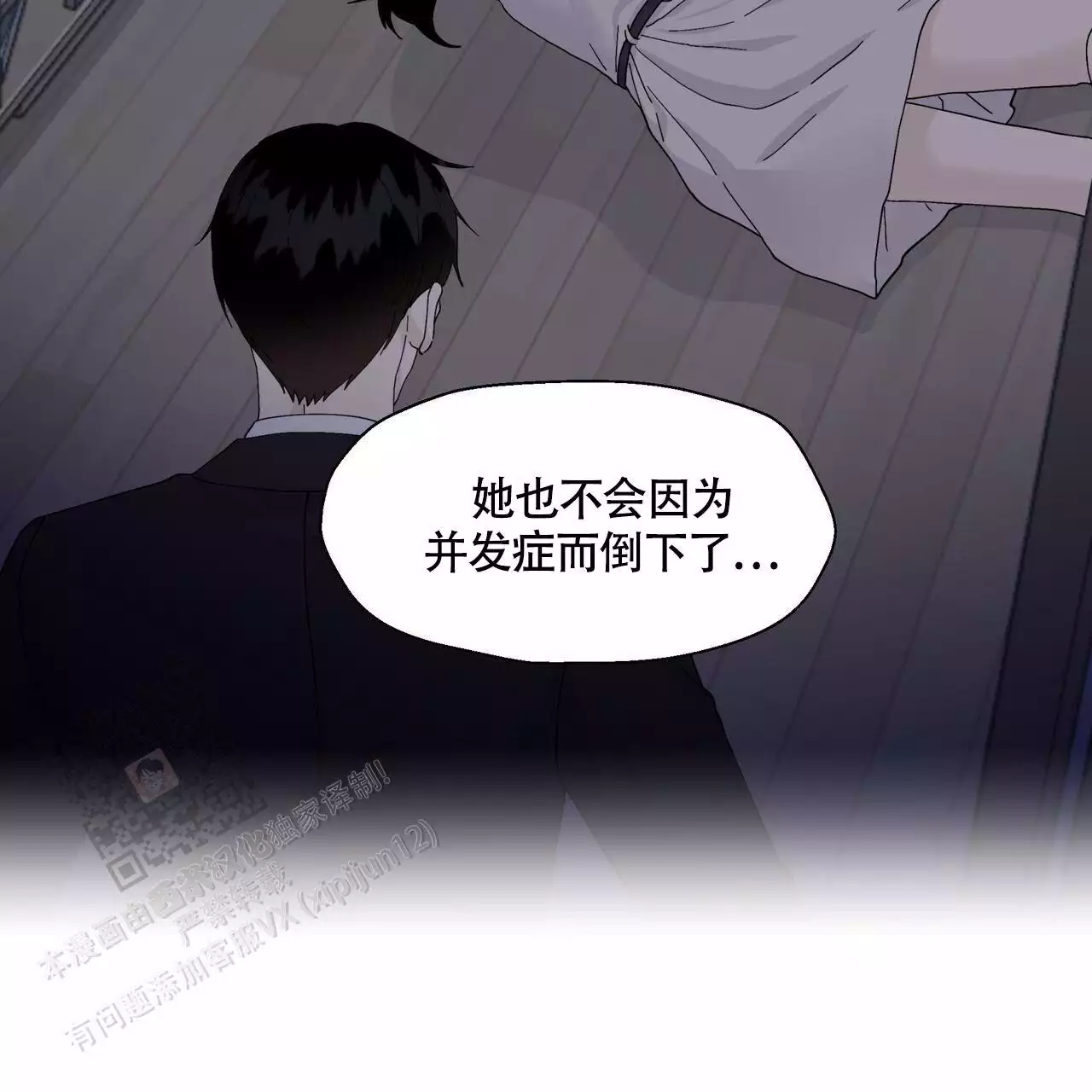 第127话 VIP病房 第 68 页