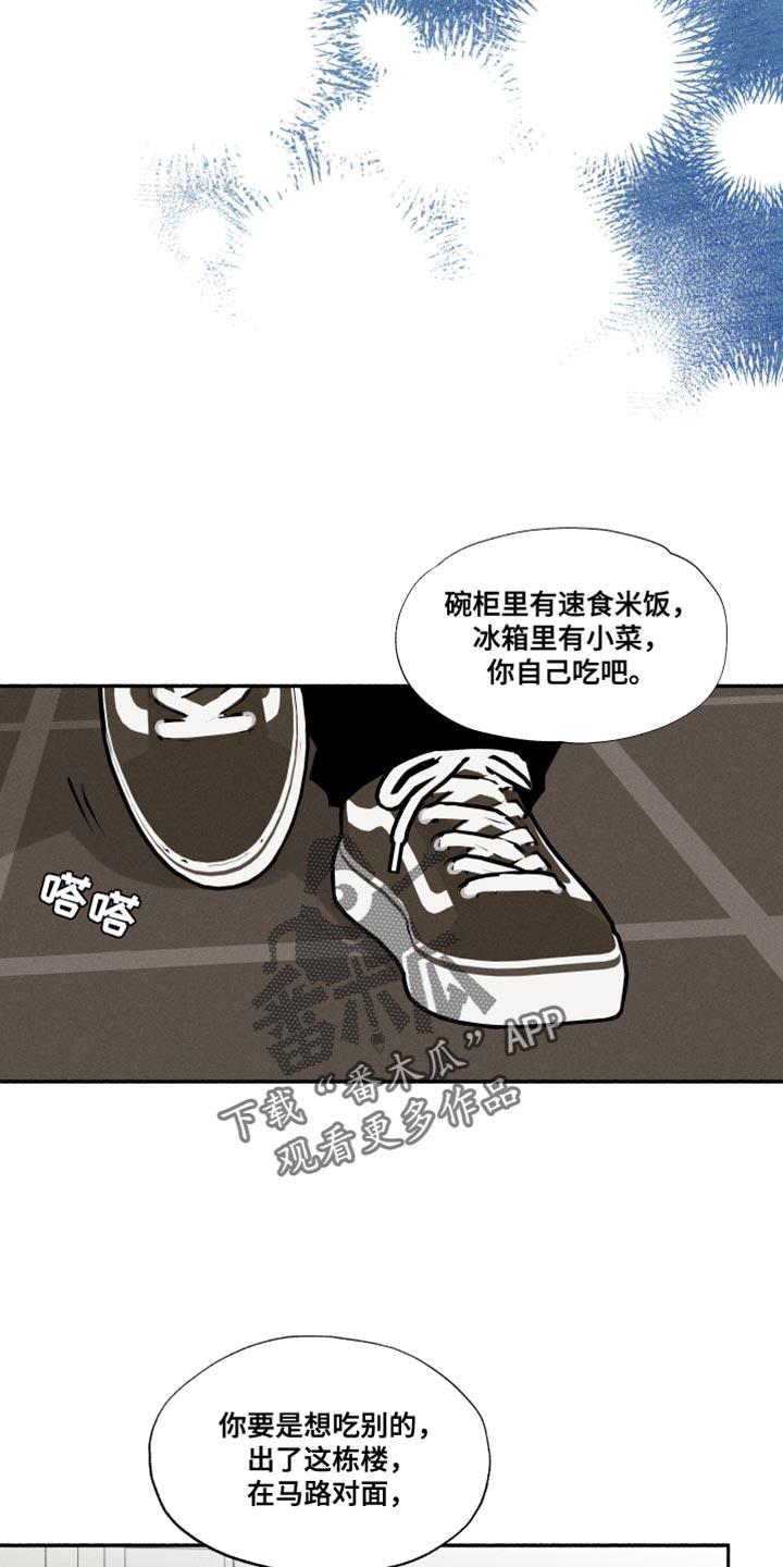 第31话 我只是不敢问 第 16 页