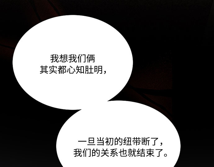 第61话 各取所需的关系 第 120 页