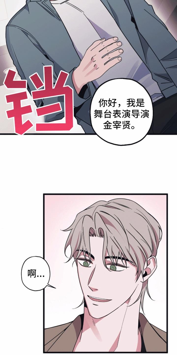 第3话 互换姓名 第 16 页