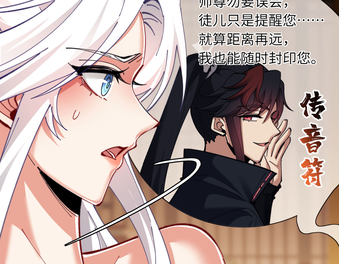 第15话 无奈，师妹为我争风吃醋 第 33 页