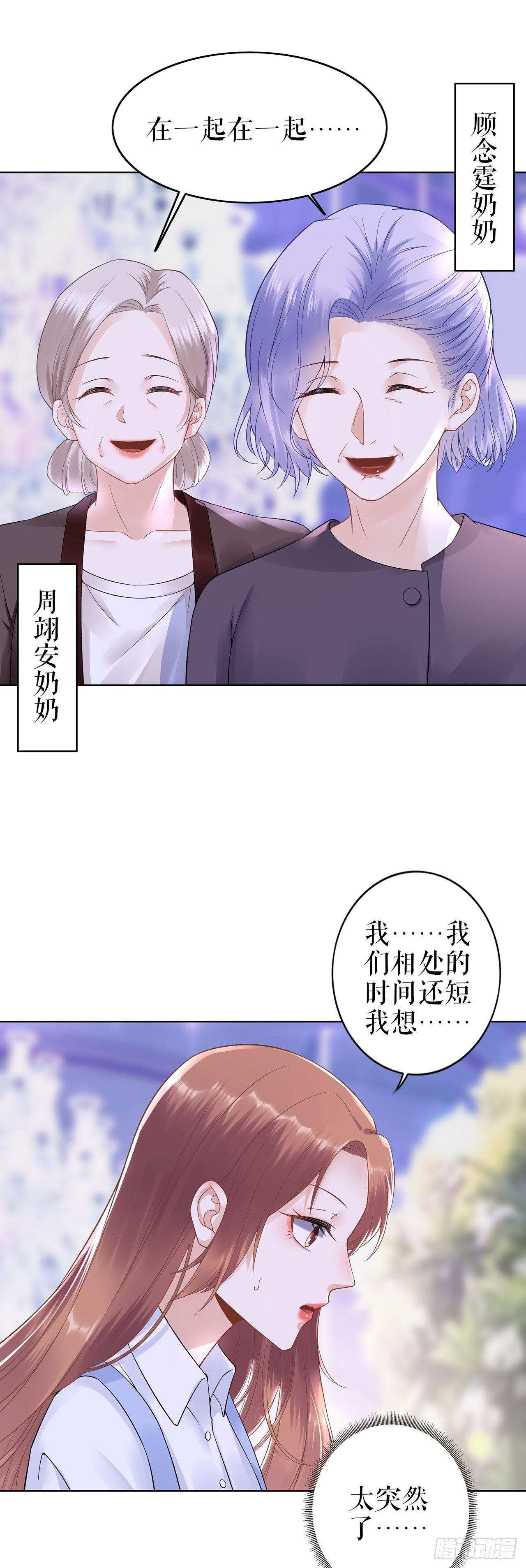 求婚 第 12 页
