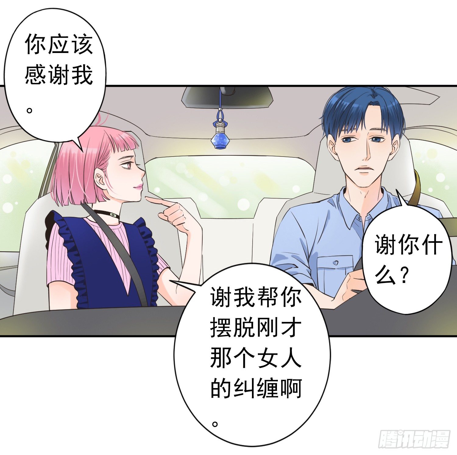 无所谓谁是我的爸爸 第 25 页