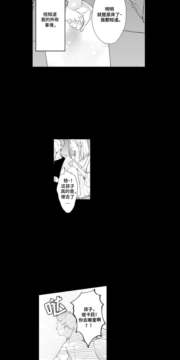 第21话 刺痛 第 3 页
