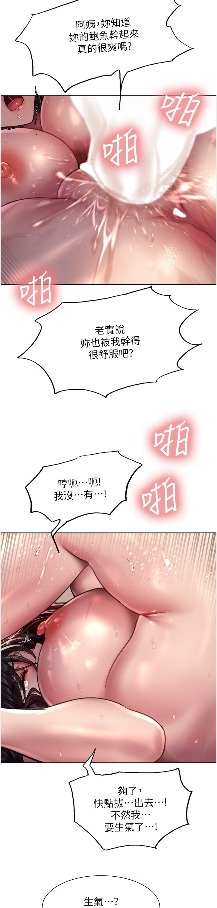 第31话 - 为乖巧的阿姨注入新鲜优格 第 24 页
