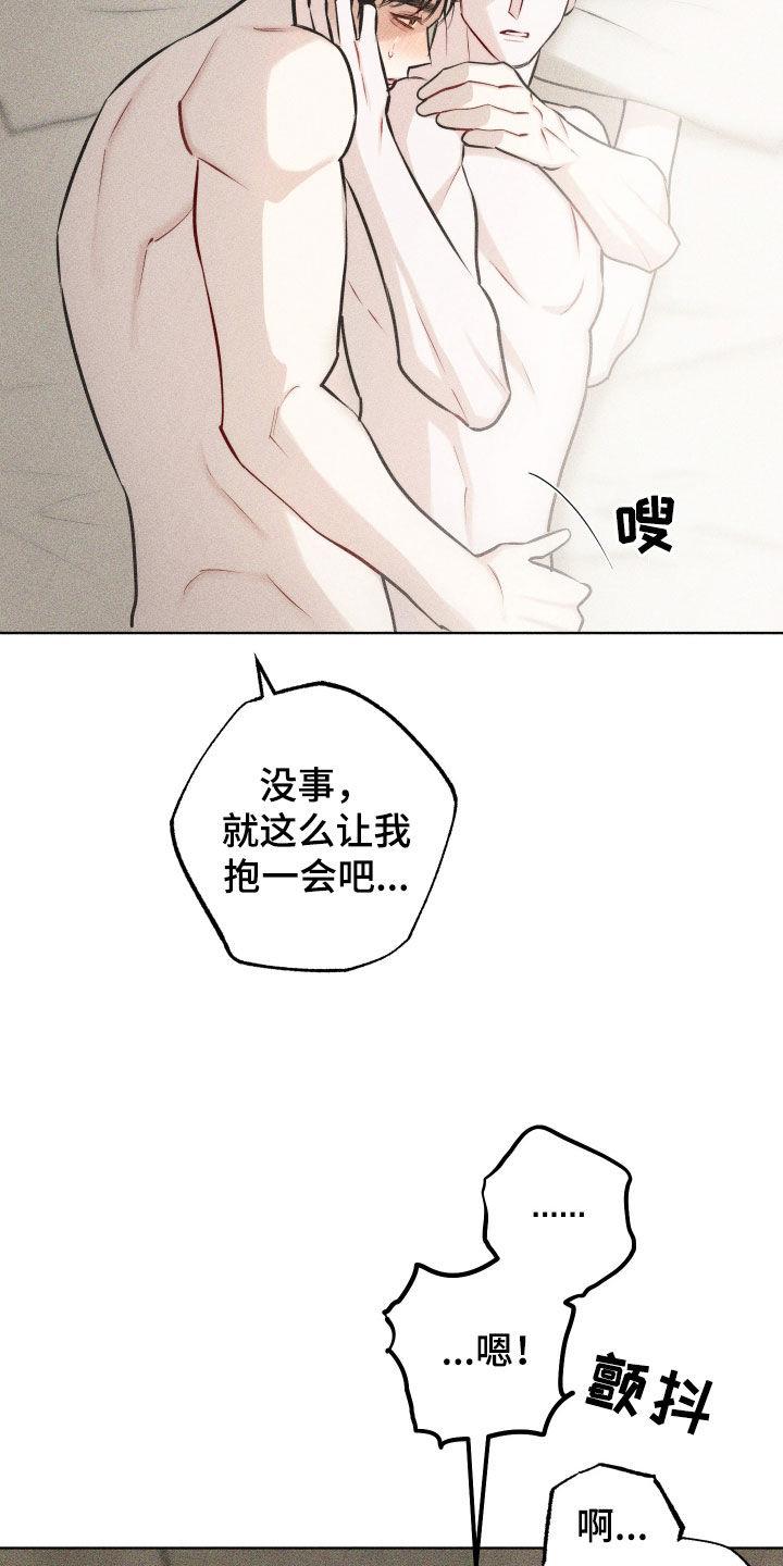 第54话 【第二季】噩梦 第 17 页