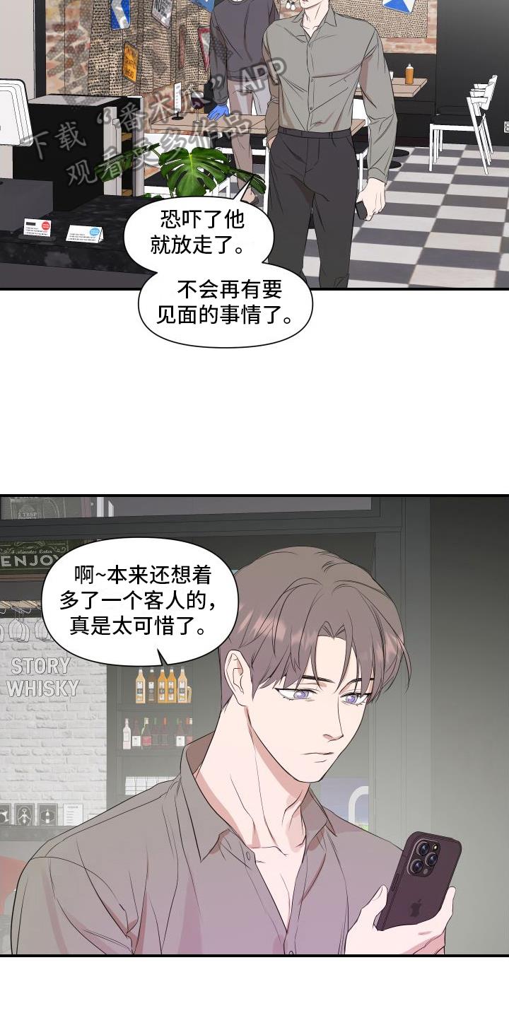 第8话 太棒了 第 6 页