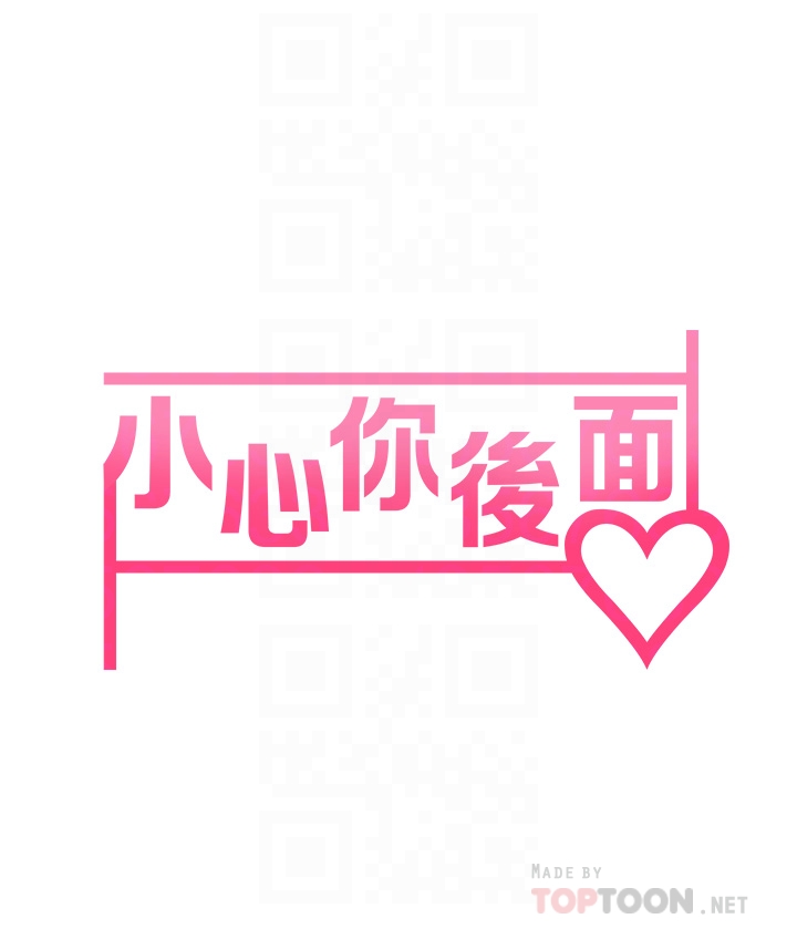 第6话 - 先性奋的人就输了! 第 8 页