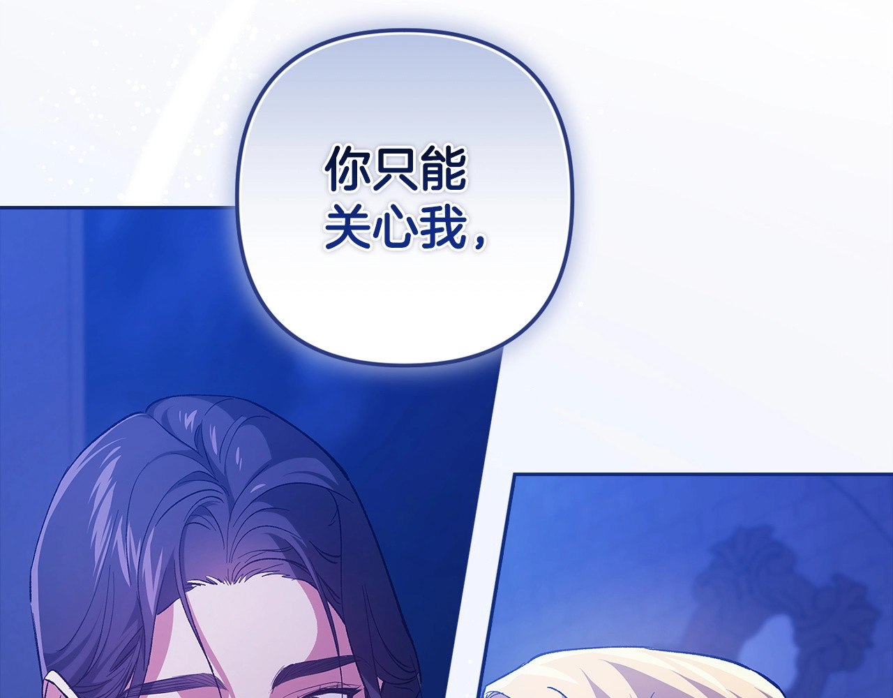 第47话 其他男人怎么能跟你比较呢？ 第 38 页
