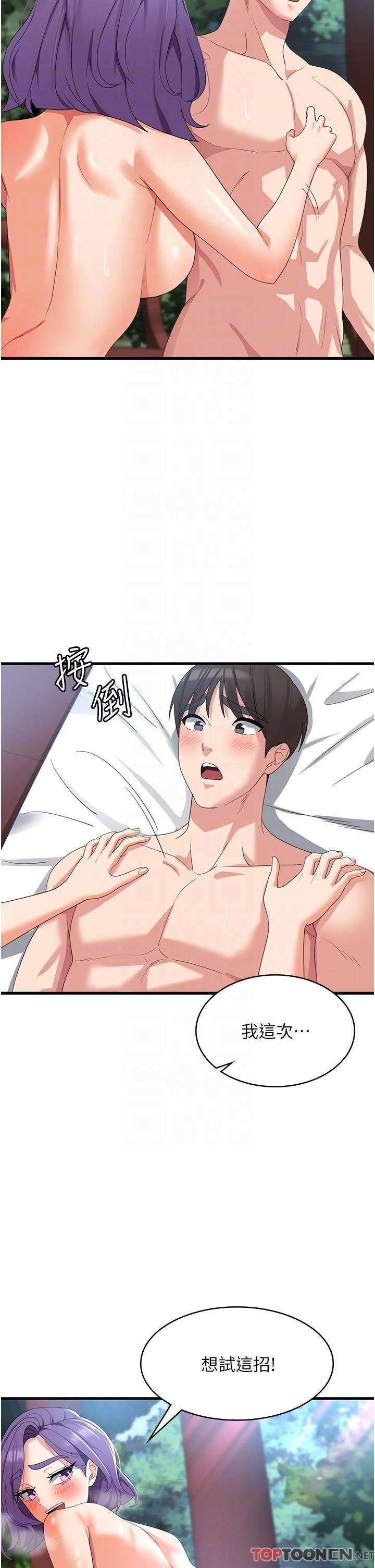 第32话 - 你要对我负责 第 18 页