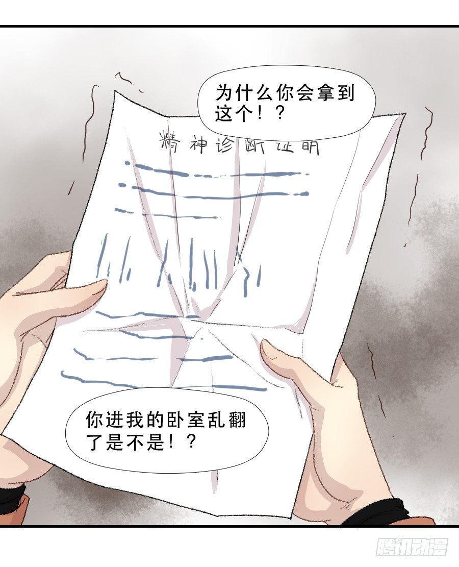 我女儿不是疯子 第 16 页