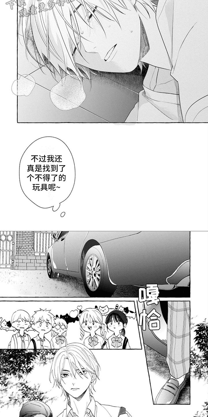 第4话 发现秘密 第 6 页