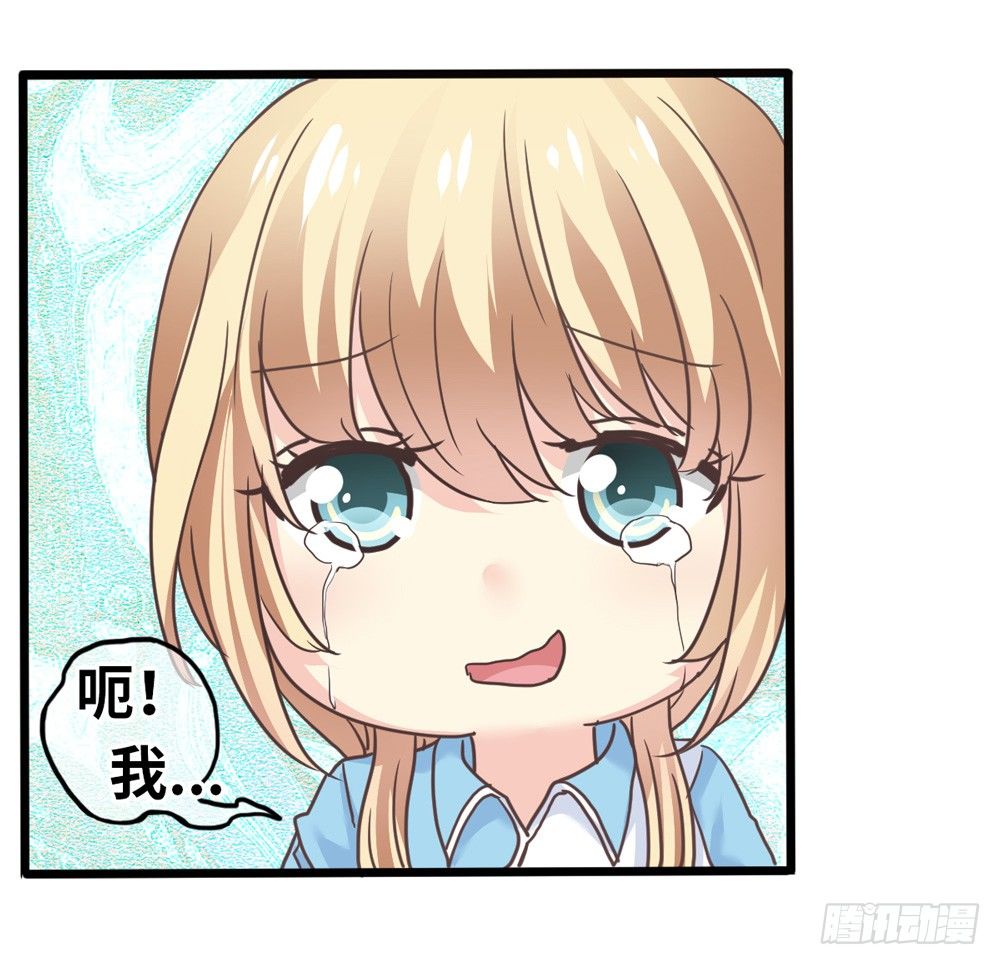 19、我受到了惊吓 第 24 页