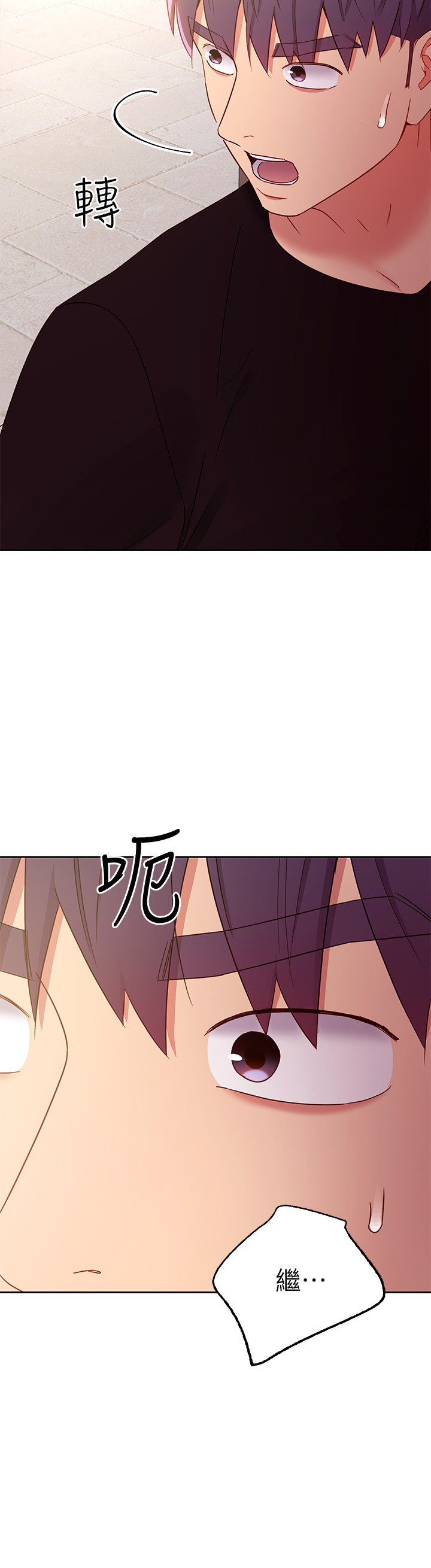 第84话 - 持续不断的高潮 第 26 页