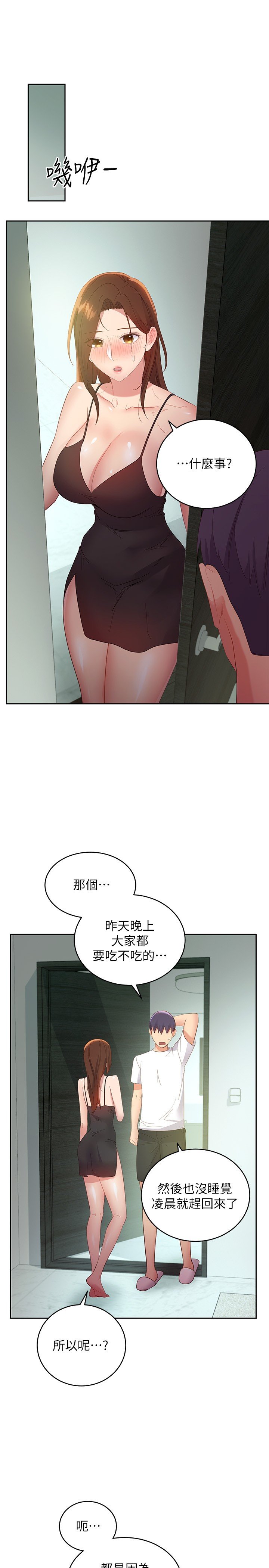 第96话 - 硕宇，我是你的女人 第 24 页