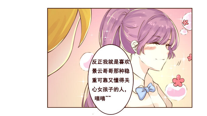 偷偷来看你 第 11 页