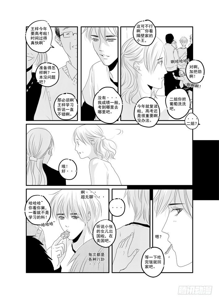 2015年新年番外 第 7 页