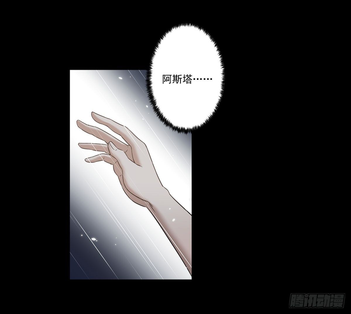 最后的话语 第 10 页