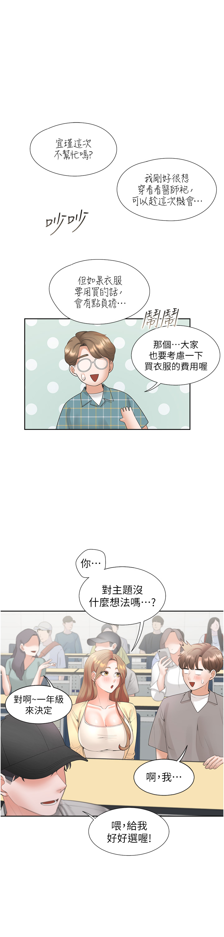 第82话 - 你一点都不在乎我吗? 第 19 页