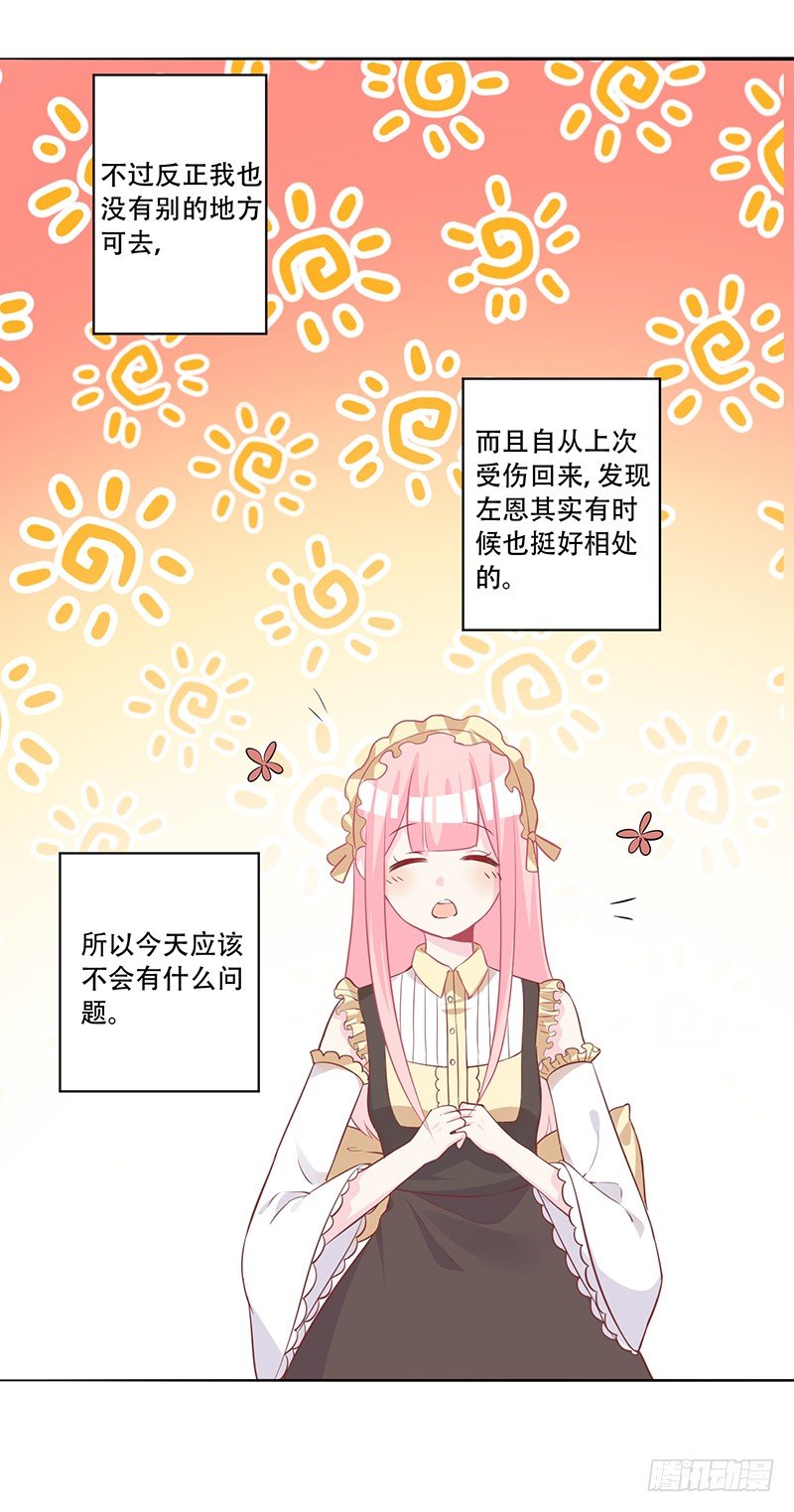 049 叫少爷起床 第 14 页
